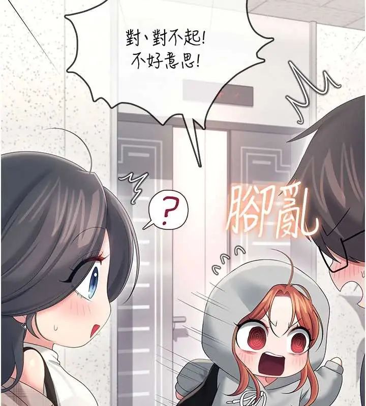 飞机杯女神连线中 - 第73話-會不會吵到你鄰居?♥ - page 76