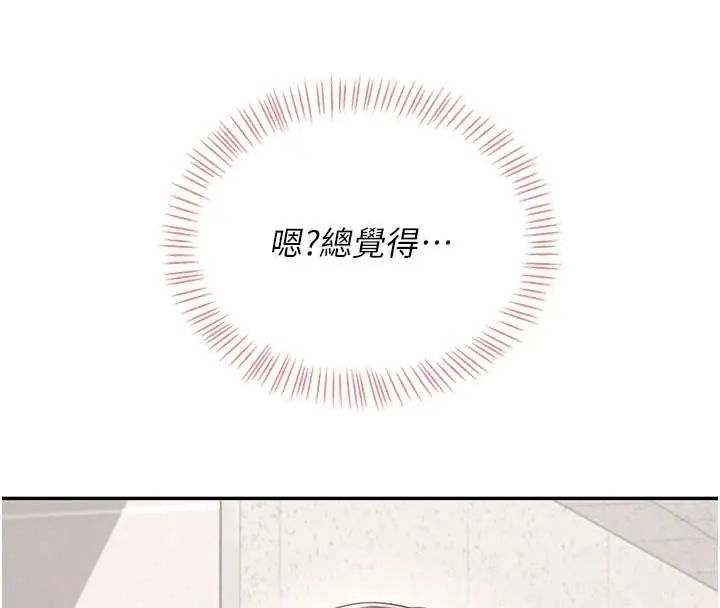 飞机杯女神连线中 - 第73話-會不會吵到你鄰居?♥ - page 78