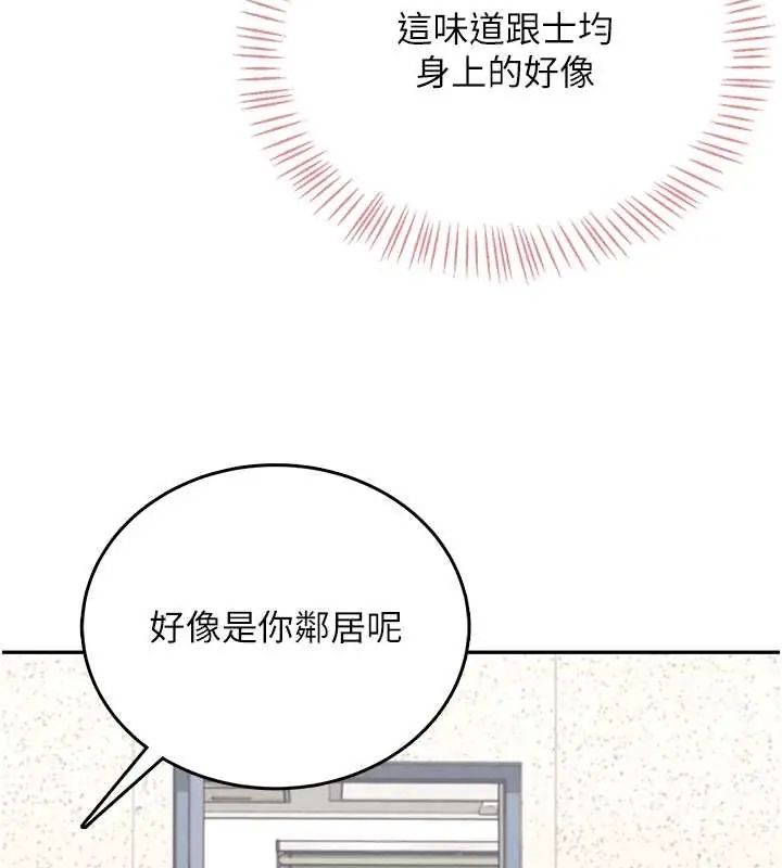 飞机杯女神连线中 - 第73話-會不會吵到你鄰居?♥ - page 80