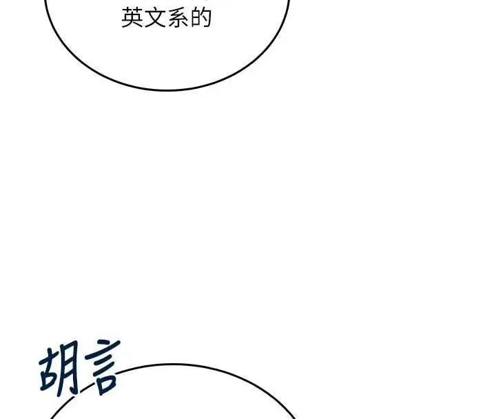 飞机杯女神连线中 - 第73話-會不會吵到你鄰居?♥ - page 82