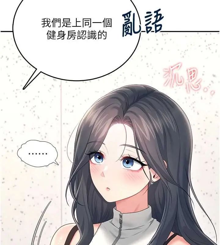 飞机杯女神连线中 - 第73話-會不會吵到你鄰居?♥ - page 83