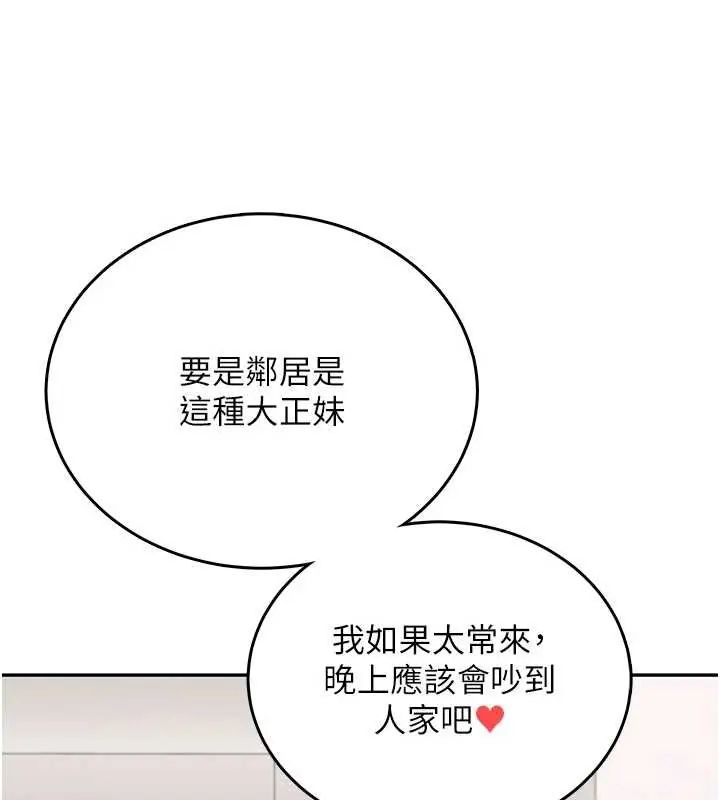 飞机杯女神连线中 - 第73話-會不會吵到你鄰居?♥ - page 85