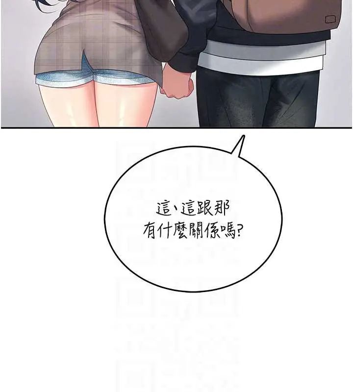 飞机杯女神连线中 - 第73話-會不會吵到你鄰居?♥ - page 87