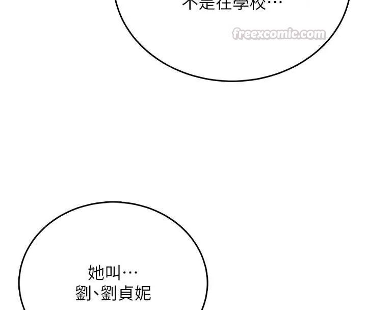 飞机杯女神连线中 - 第73話-會不會吵到你鄰居?♥ - page 90
