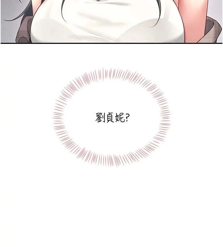 飞机杯女神连线中 - 第73話-會不會吵到你鄰居?♥ - page 92