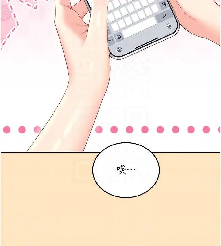 飞机杯女神连线中 - 第73話-會不會吵到你鄰居?♥ - page 96