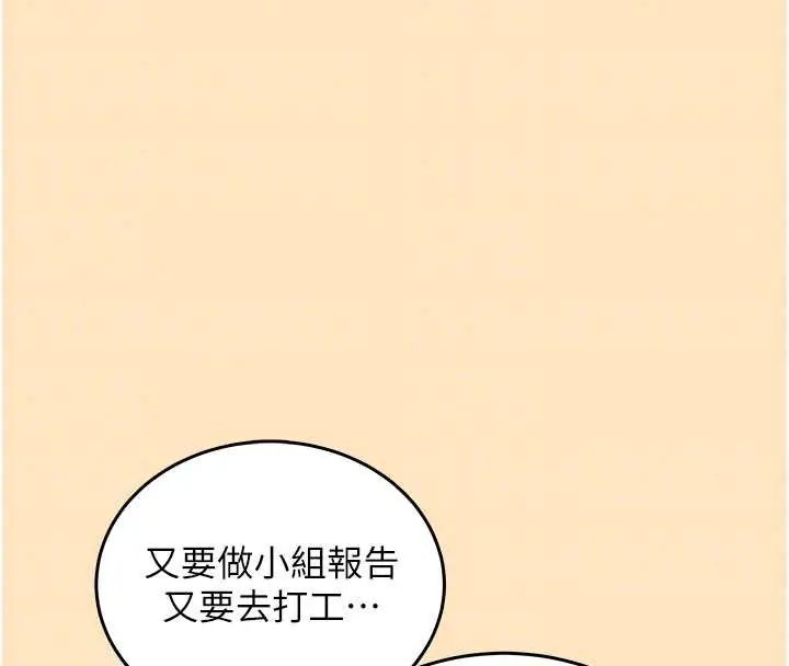 飞机杯女神连线中 - 第73話-會不會吵到你鄰居?♥ - page 97