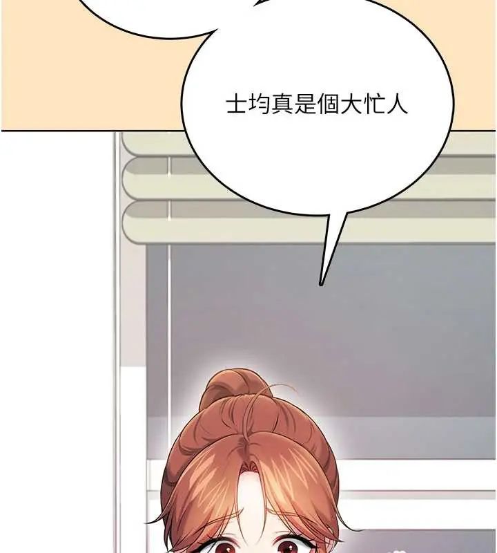 飞机杯女神连线中 - 第73話-會不會吵到你鄰居?♥ - page 98