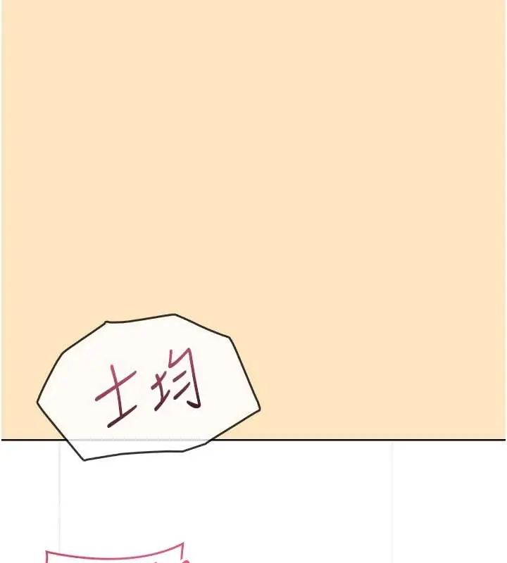 飞机杯女神连线中 - 第73話-會不會吵到你鄰居?♥ - page 112