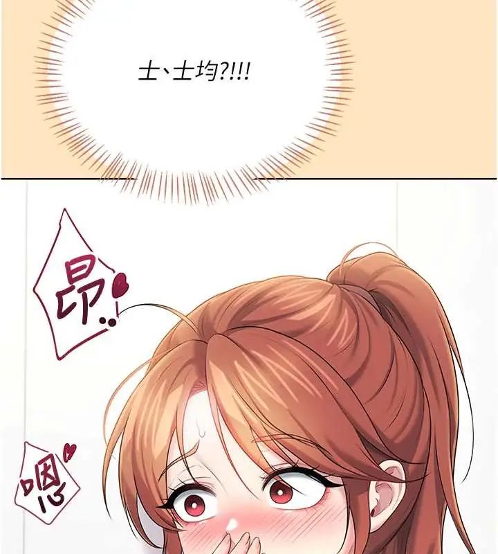 飞机杯女神连线中 - 第73話-會不會吵到你鄰居?♥ - page 116