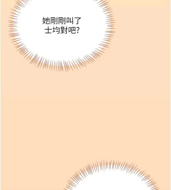 飞机杯女神连线中 - 第73話-會不會吵到你鄰居?♥ - page 118