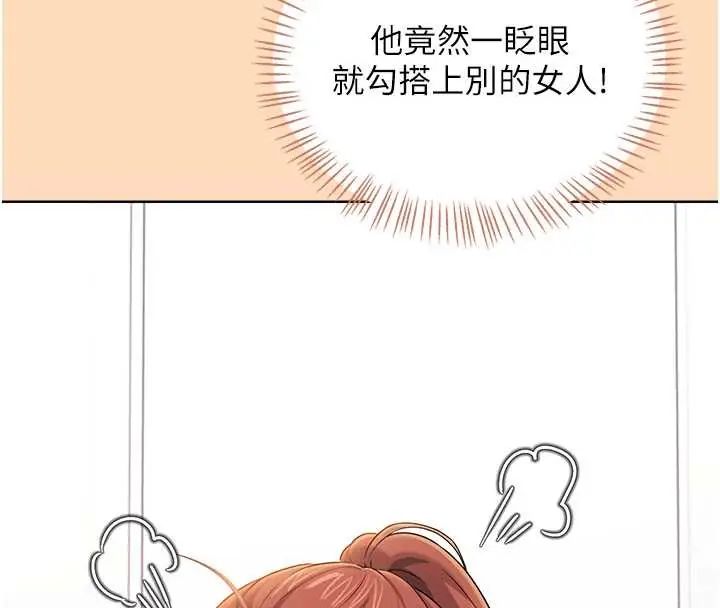 飞机杯女神连线中 - 第73話-會不會吵到你鄰居?♥ - page 119