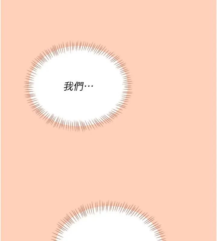 飞机杯女神连线中 - 第73話-會不會吵到你鄰居?♥ - page 125
