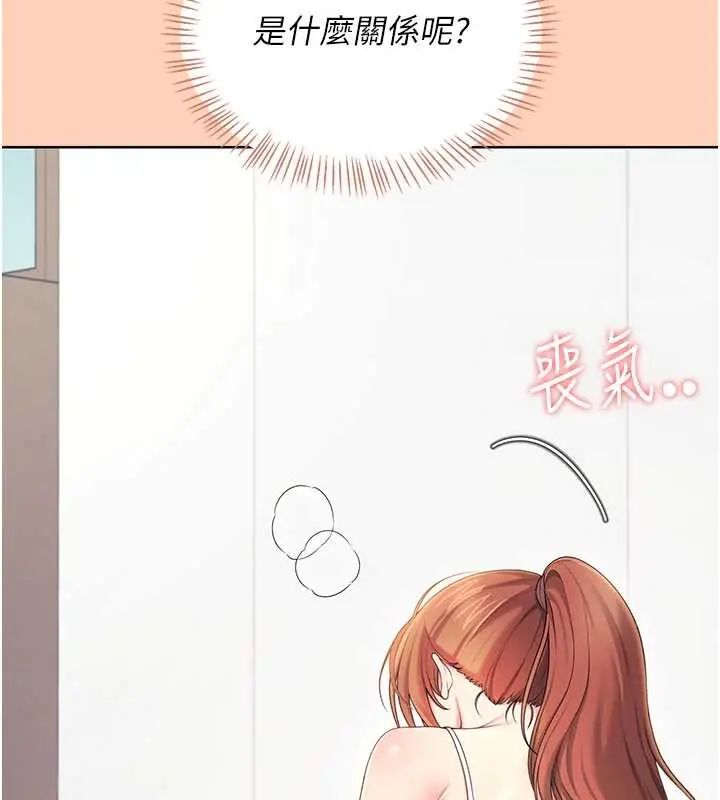 飞机杯女神连线中 - 第73話-會不會吵到你鄰居?♥ - page 126