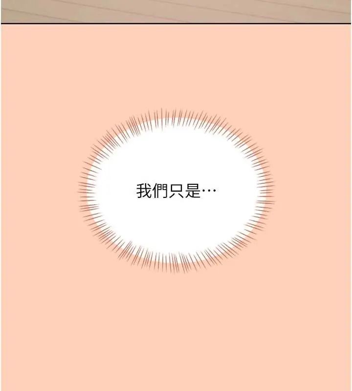 飞机杯女神连线中 - 第73話-會不會吵到你鄰居?♥ - page 128