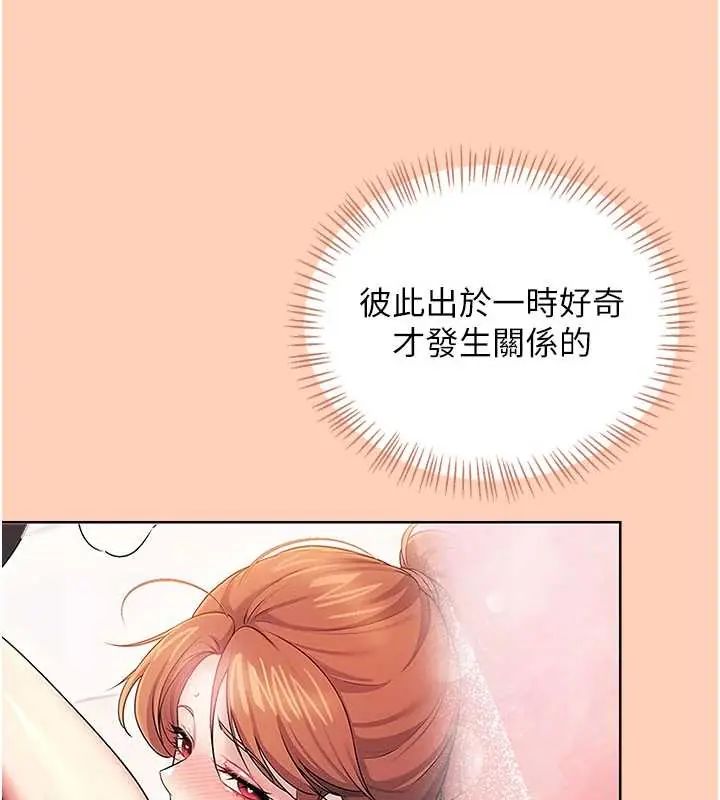 飞机杯女神连线中 - 第73話-會不會吵到你鄰居?♥ - page 129