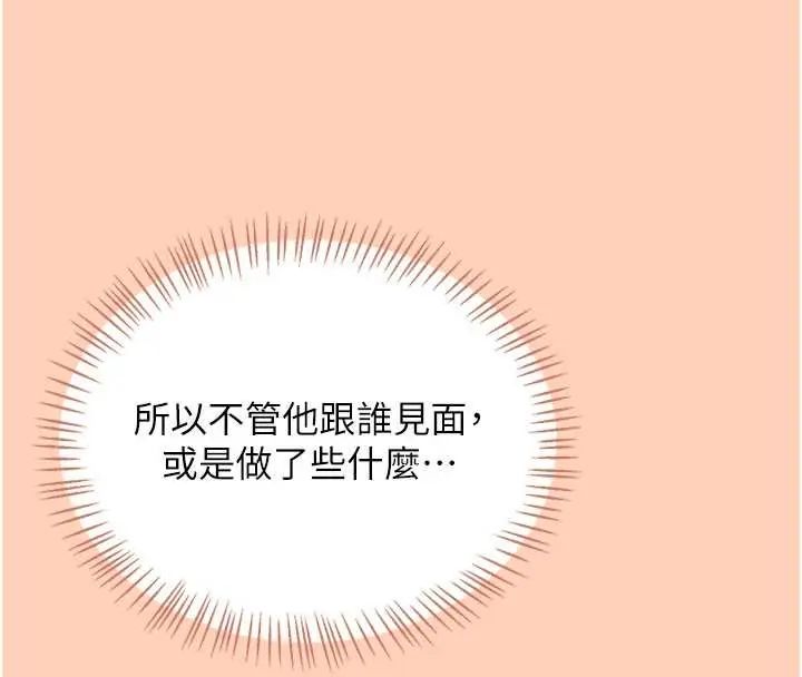 飞机杯女神连线中 - 第73話-會不會吵到你鄰居?♥ - page 131