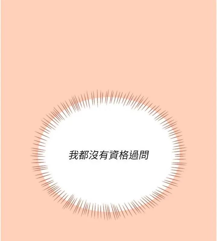 飞机杯女神连线中 - 第73話-會不會吵到你鄰居?♥ - page 133