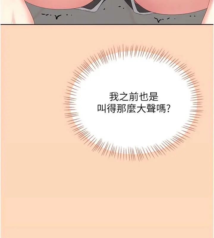 飞机杯女神连线中 - 第73話-會不會吵到你鄰居?♥ - page 138