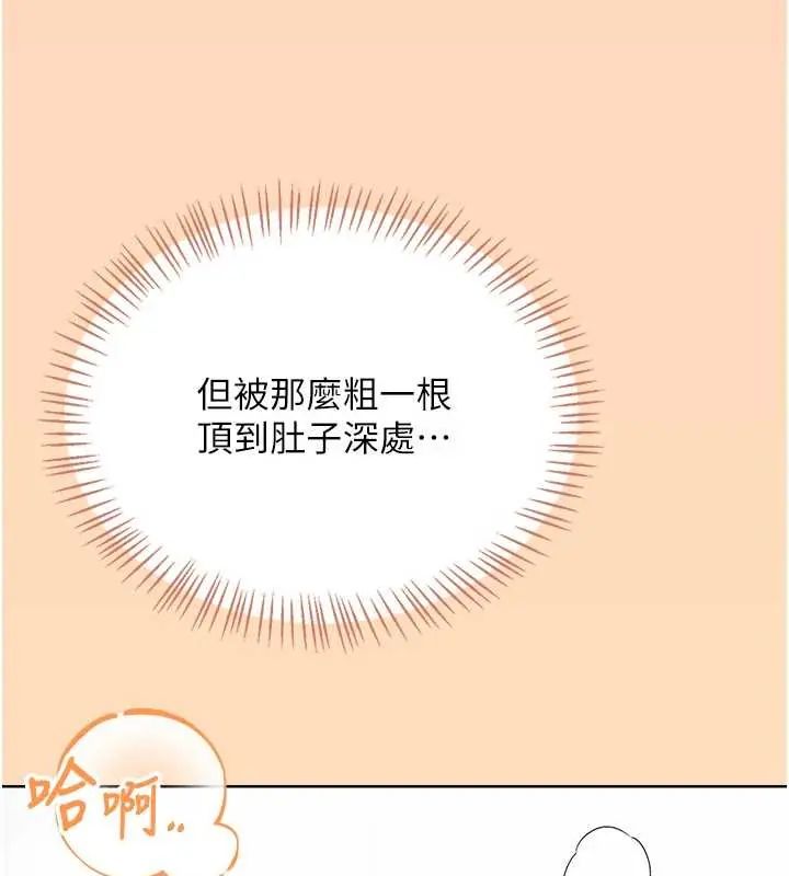 飞机杯女神连线中 - 第73話-會不會吵到你鄰居?♥ - page 139