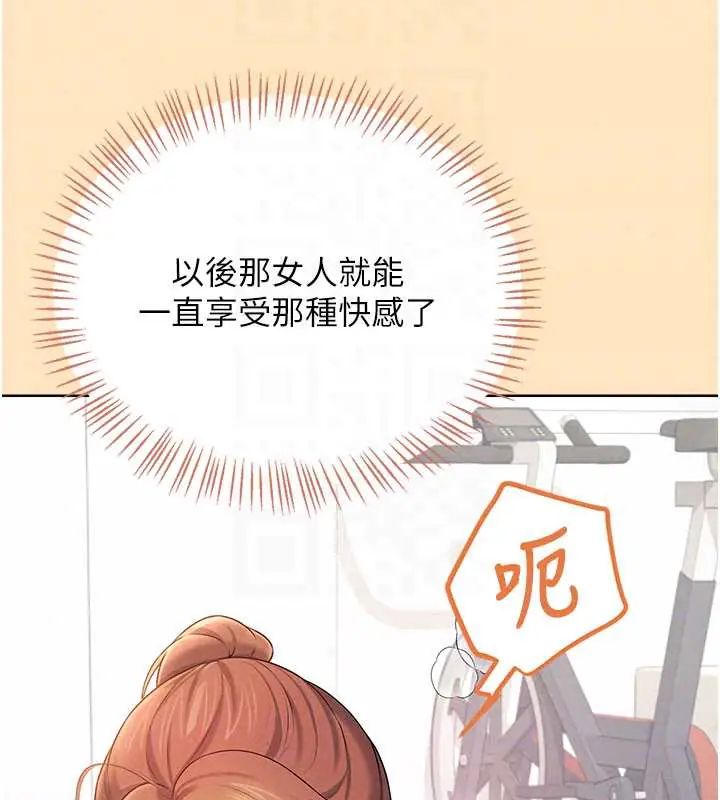 飞机杯女神连线中 - 第73話-會不會吵到你鄰居?♥ - page 143