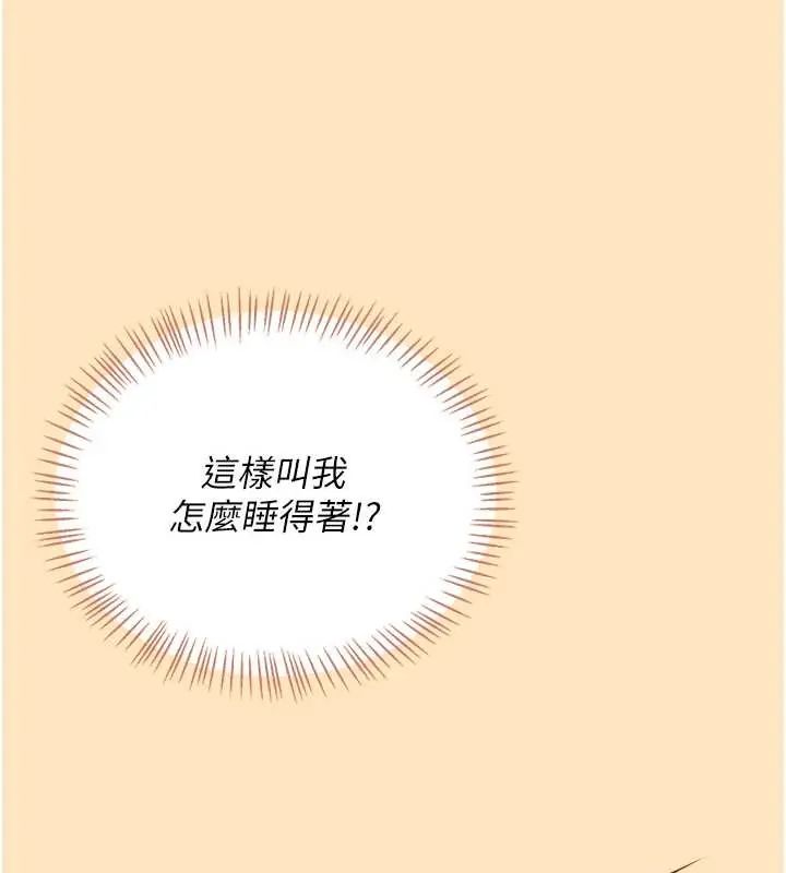 飞机杯女神连线中 - 第73話-會不會吵到你鄰居?♥ - page 149