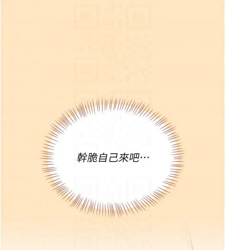 飞机杯女神连线中 - 第73話-會不會吵到你鄰居?♥ - page 152
