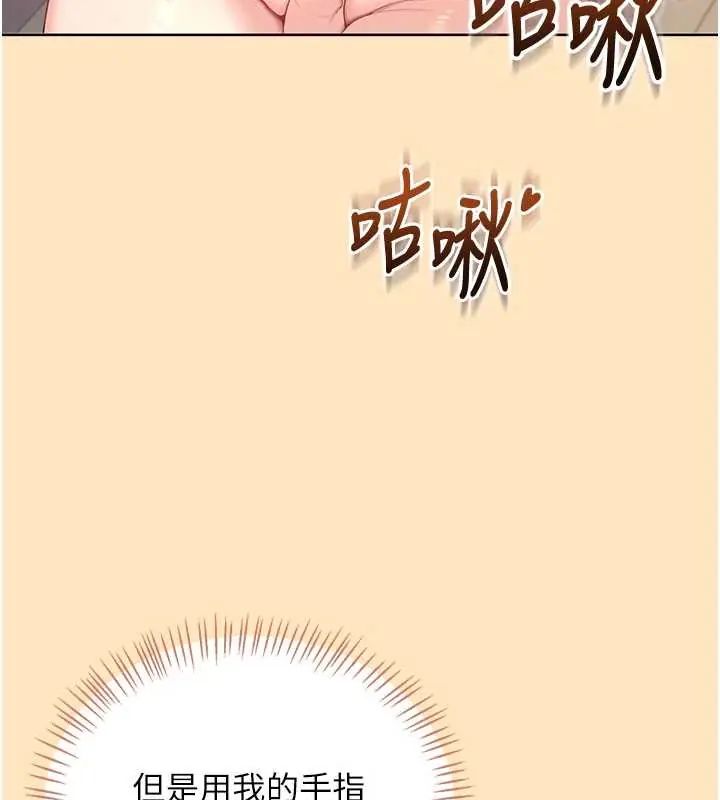 飞机杯女神连线中 - 第73話-會不會吵到你鄰居?♥ - page 158