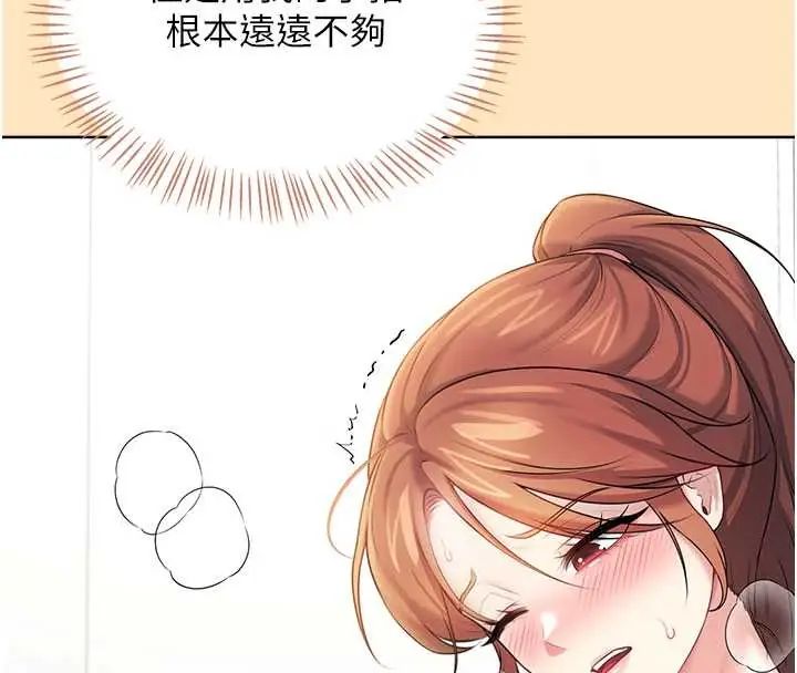 飞机杯女神连线中 - 第73話-會不會吵到你鄰居?♥ - page 159