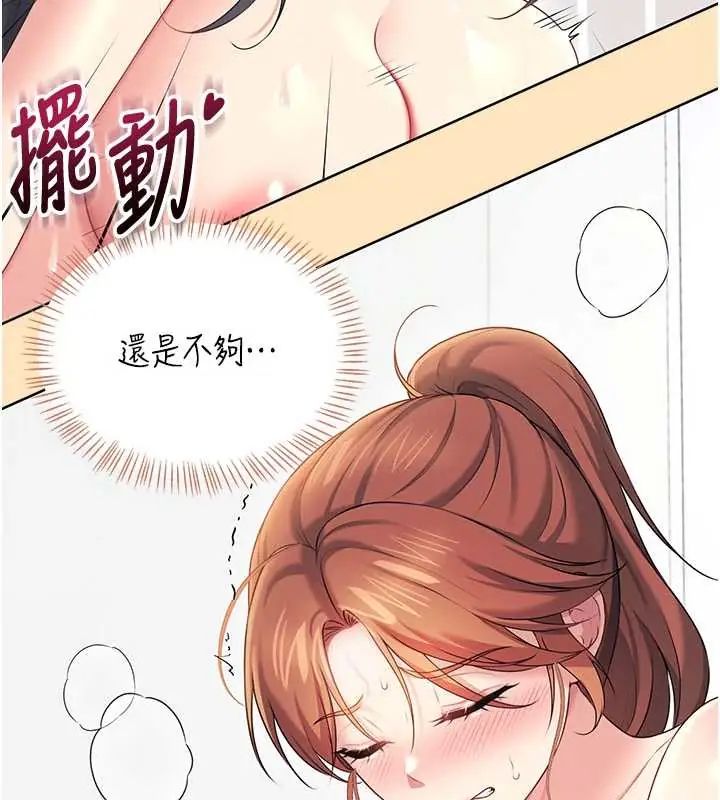 飞机杯女神连线中 - 第73話-會不會吵到你鄰居?♥ - page 164
