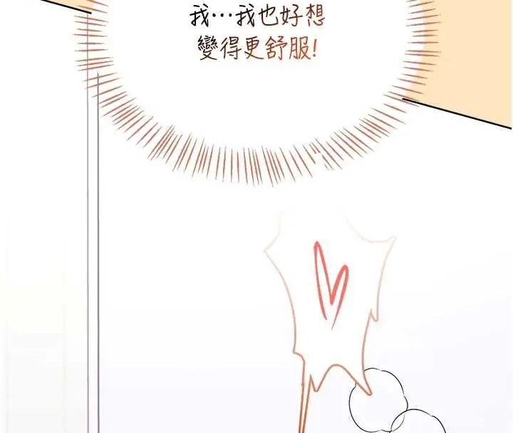 飞机杯女神连线中 - 第73話-會不會吵到你鄰居?♥ - page 167