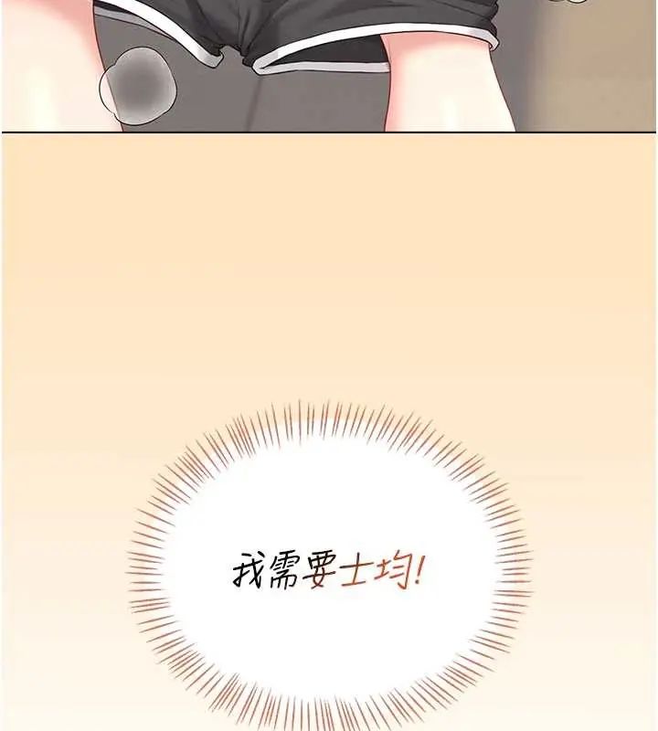 飞机杯女神连线中 - 第73話-會不會吵到你鄰居?♥ - page 170