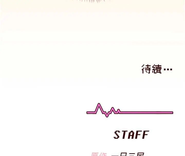 飞机杯女神连线中 - 第73話-會不會吵到你鄰居?♥ - page 171