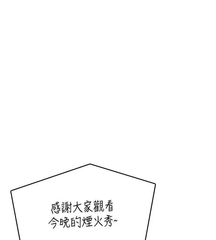 飞机杯女神连线中 - 第30話-身體越來越飢渴了! - page 9