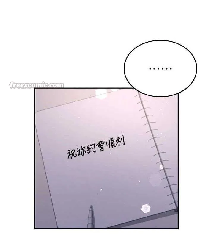 飞机杯女神连线中 - 第30話-身體越來越飢渴了! - page 14