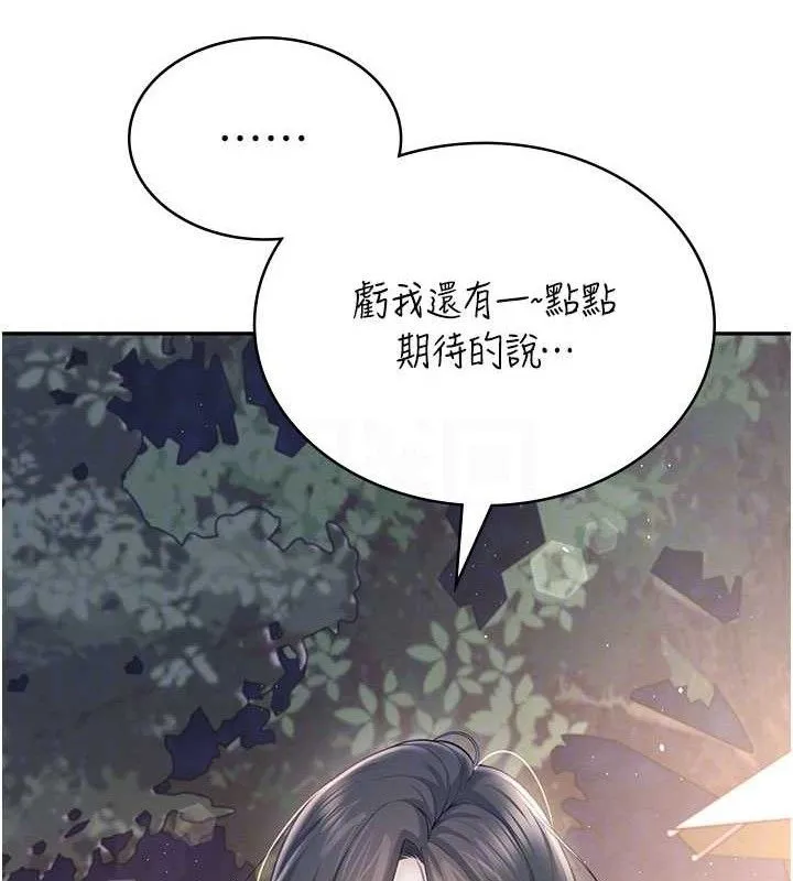 飞机杯女神连线中 - 第30話-身體越來越飢渴了! - page 16