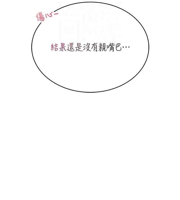 飞机杯女神连线中 - 第30話-身體越來越飢渴了! - page 19