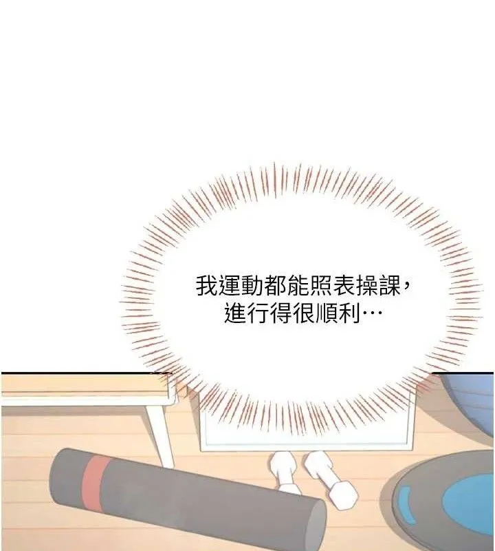 飞机杯女神连线中 - 第30話-身體越來越飢渴了! - page 36