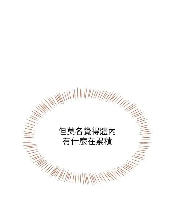 飞机杯女神连线中 - 第30話-身體越來越飢渴了! - page 39