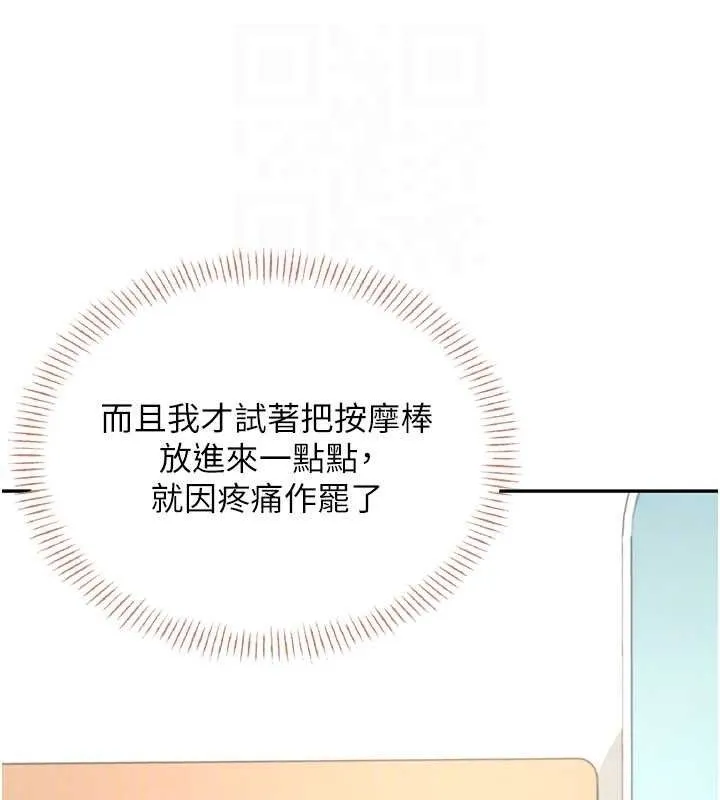 飞机杯女神连线中 - 第30話-身體越來越飢渴了! - page 46