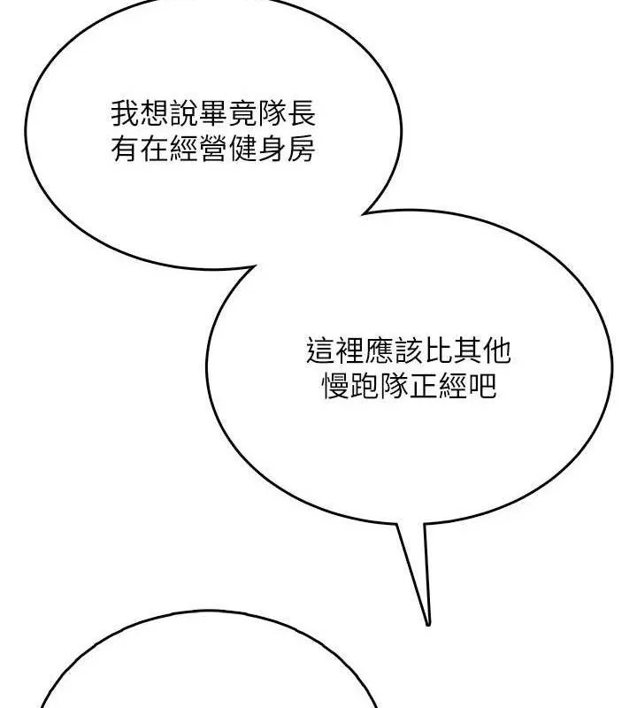 飞机杯女神连线中 - 第30話-身體越來越飢渴了! - page 109