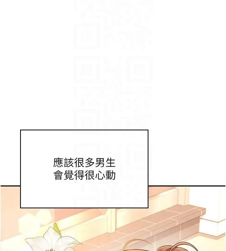 飞机杯女神连线中 - 第30話-身體越來越飢渴了! - page 118