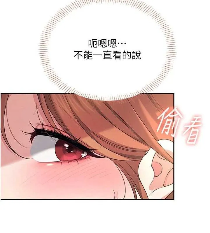 飞机杯女神连线中 - 第30話-身體越來越飢渴了! - page 122