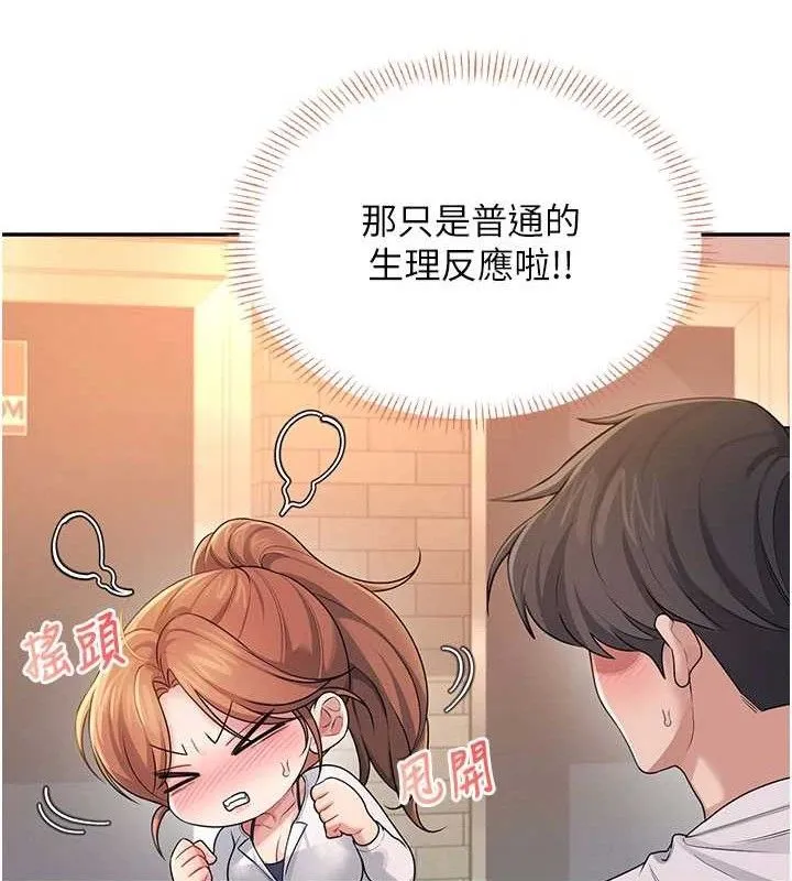 飞机杯女神连线中 - 第30話-身體越來越飢渴了! - page 127