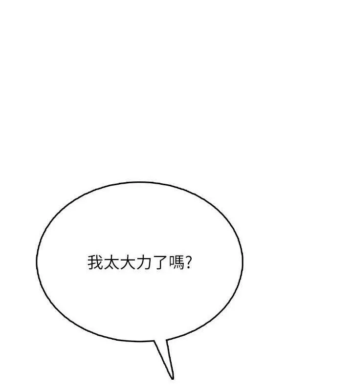 飞机杯女神连线中 - 第30話-身體越來越飢渴了! - page 134
