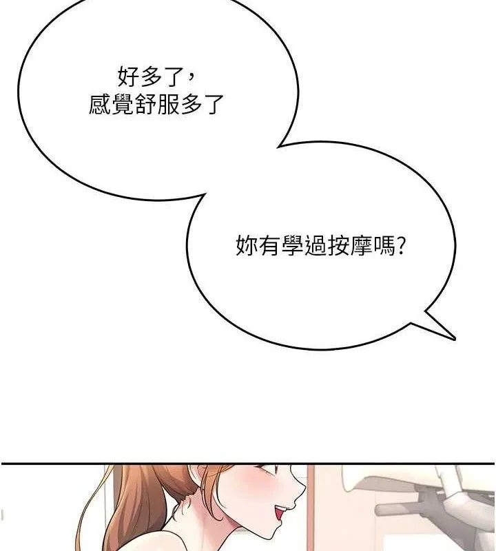 飞机杯女神连线中 - 第30話-身體越來越飢渴了! - page 138