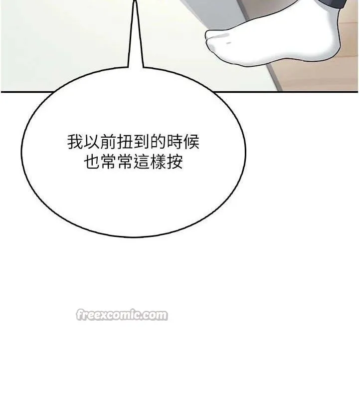 飞机杯女神连线中 - 第30話-身體越來越飢渴了! - page 140