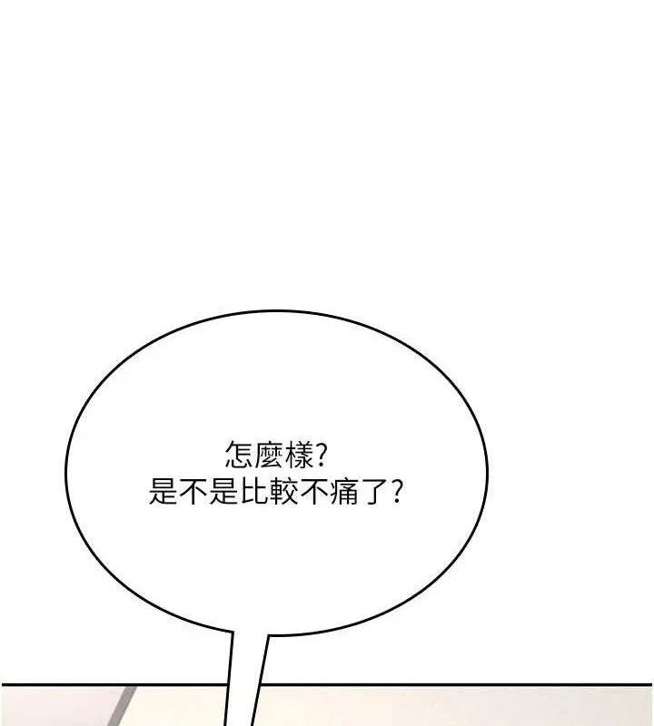 飞机杯女神连线中 - 第30話-身體越來越飢渴了! - page 141