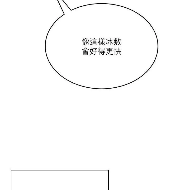 飞机杯女神连线中 - 第30話-身體越來越飢渴了! - page 144