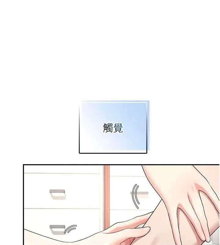 飞机杯女神连线中 - 第30話-身體越來越飢渴了! - page 148